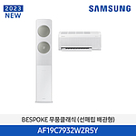 비스포크 무풍 클래식 에어컨 (AF19C7932WZR5Y)