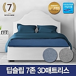 딥슬립 7존 3D매트리스 (커버포함)