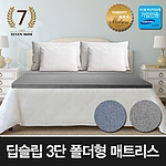 딥슬립 3단 폴더형 매트리스 (커버포함)