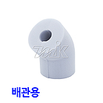멜라민폼 (45도엘보 / 배관용)