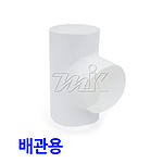 멜라민커버 PVC (정티 / 배관용)