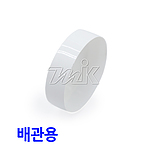멜라민커버 PVC (무타공캡 / 배관용)