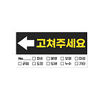 사전점검 스티커 (체크 스타일)