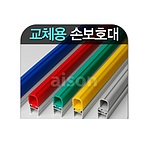(법인전용) (잇올 전용) 강화도어 손보호대