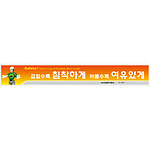 안전현수막 (급할수록 침착하게 바쁠수록 여유있게)