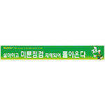 안전현수막 (설마하고 미룬점검 재해되어 돌아온다)
