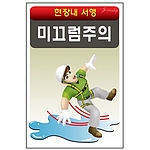 안전표지판 (미끄럼주의)