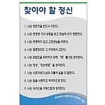 안전기본수칙 표지판 (찾아야 할 정신)