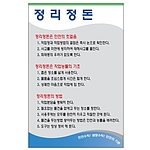 안전기본수칙 표지판 (정리정돈)
