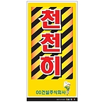 안내표지판 (천천히)