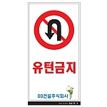 안내표지판 (유턴금지)