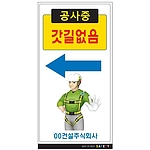 안내표지판 (공사중 갓길없음)