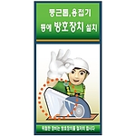 안전보건표지판 (둥근톱, 용접기 등에 방호장치 설치)