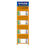 락카 보관함