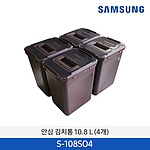 김치통 (S-108SO4)