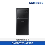 데스크탑 5 (DM500TFC-AC58B)