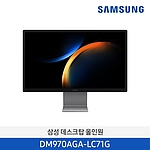 데스크탑 올인원 Pro (DM970AGA-LC71G)