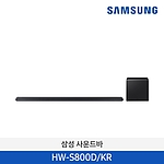 3.1.2채널 슈퍼슬림 사운드바 (HW-S800D/KR)