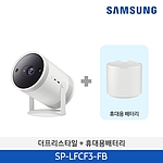 더프리스타일+휴대용배터리 (SP-LFCF3-FB)