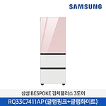 BESPOKE 김치플러스 3도어 키친핏 (RQ33C7411AP25)