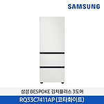 BESPOKE 김치플러스 3도어 키친핏 (RQ33C7411AP01)
