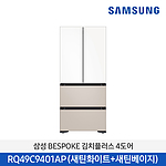 BESPOKE 김치플러스 4도어