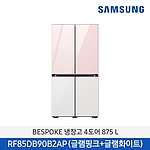 BESPOKE 4도어 프리스탠딩 냉장고 (RF85DB90B2AP25)