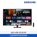 스마트 모니터 M7 (LS43DM702UKXKR)