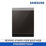 비스포크 14인용 식기세척기 (DW60BB815WLCT)