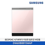 비스포크 14인용 식기세척기 (DW60BB815WLIT)