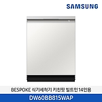 비스포크 14인용 식기세척기 (DW60BB815WTET)