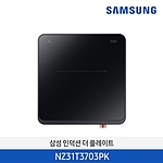인덕션 더 플레이트 (NZ31T3703PK)