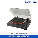 JBL 스피너 (JBLSPINNERBTBLKAS)