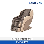 코지마 코지더블 안마의자 (CMC-A309)
