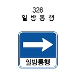 사각 표지판 (일방통행)