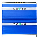 밴딩형 가림막휀스 (2단)