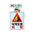 철재A자 공사 안내 표지판 (A-001 / 낙석위험)