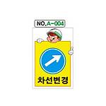 철재A자 공사 안내 표지판 (A-004 / 차선변경)