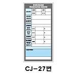 철재A자 공사 안내 표지판 (CJ-27번 / 건축허가표지판)