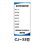 철재A자 공사 안내 표지판 (CJ-33번 / 공사안내표지판)