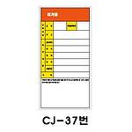 철재A자 공사 안내 표지판 (CJ-37번 / 허가중)