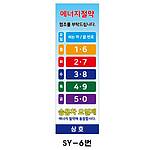 사각 스텐 요일제 입간판 (SY-6번 / 차량 5부제)