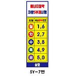 사각 스텐 요일제 입간판 (SY-7번 / 차량 5부제)