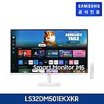 M5 스마트 모니터 (S32DM501)
