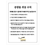 산업안전표지판 (중량물 취급수칙)