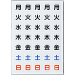 스틸 화이트 보드 (공정 관리표) 마그넷 시트 (요일)