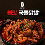 밀리원 국물닭발