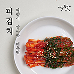 여수참맛 파김치