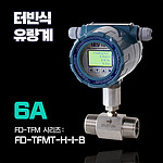 디지털 터빈식 식품용 유량계 (탭 나사 타입)