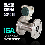 펄스타입 터빈식 식품용 유량계 (KS 10kg 플랜지타입)